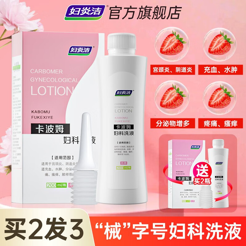 妇炎洁私处护理洗液私密抑菌日常清洁液霉菌私处洗液温和男女性养护 卡波姆妇科洗液200ml/瓶