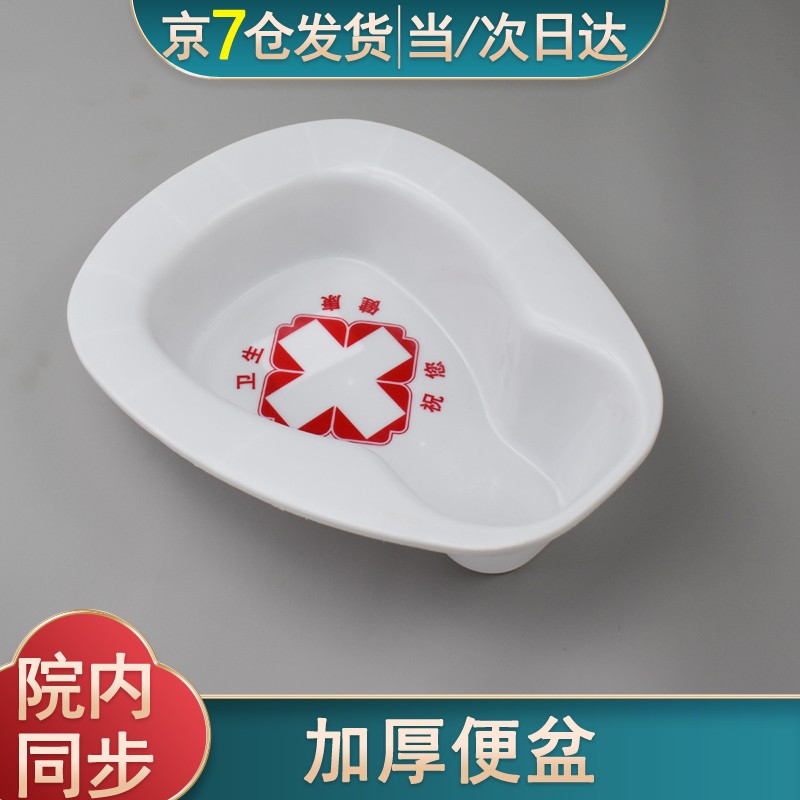 盆老人瘫痪病人男女士孕妇尿盆接便扁马桶坐便器床上用尿 白色便盆