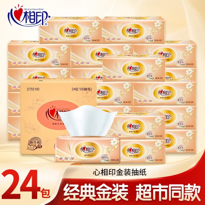 心相印抽纸经典金装面巾纸餐巾纸擦手纸卫生纸家庭实惠装纸巾 【24包】3层100抽怎么看?