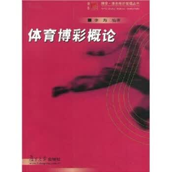 体育博彩概论