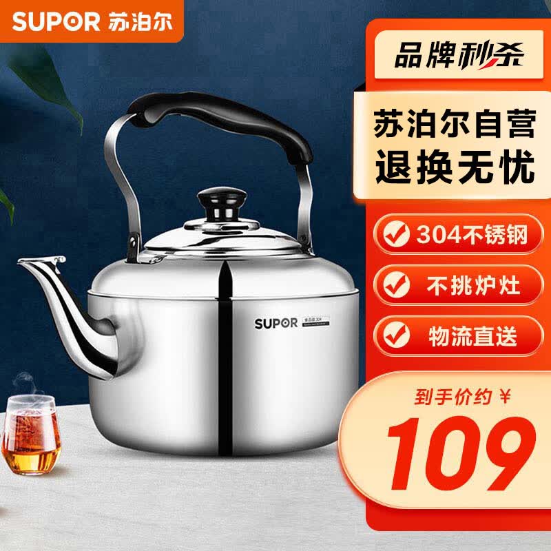 苏泊尔SUPOR时尚鸣音304不锈钢水壶5L烧水壶燃气专用SS50Q1怎么样,好用不?