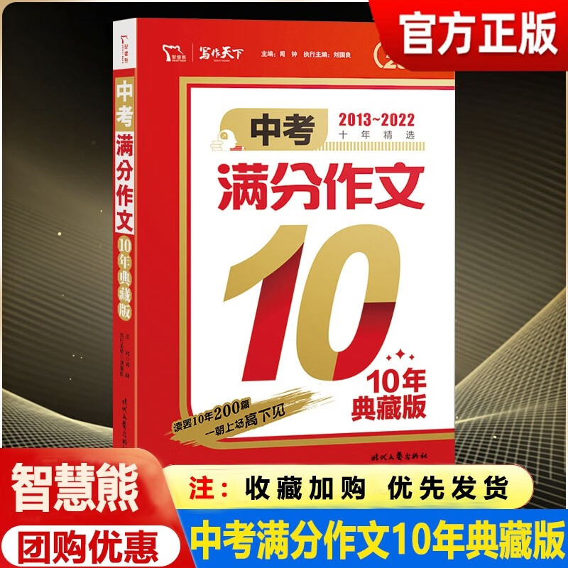 备考2023江苏13大市28套中考试卷真题模拟分类语文数学英语物理化学历史政治全套壹学知道2022年 (中考满分作文10年典藏版) 初中通用