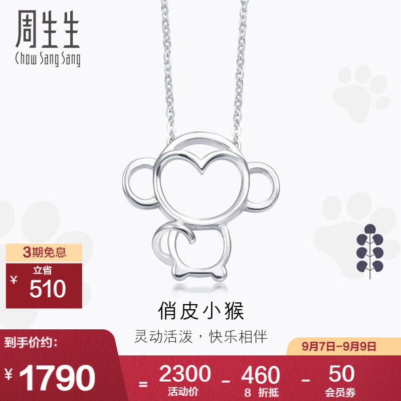 周生生 Pt950铂金十二生肖猴子白金铂金项链女款86846N定价 45厘米属于什么档次？