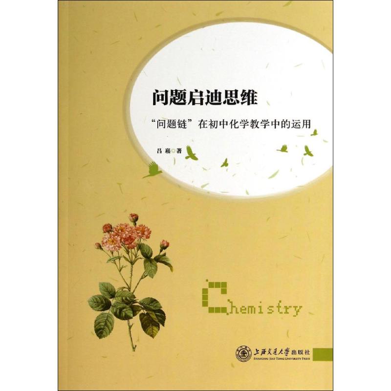 问题启迪思维