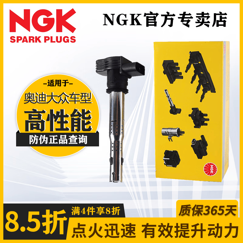 NGK点火线圈/原厂高压包 U5014/U5015 适配于 U5015黑头点火线圈 奥迪Q5 2.0T(09至13款)属于什么档次？