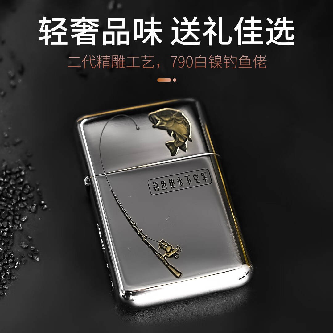佐罗二代打火机黄铜材质煤油机790定位珠机芯密封底正品礼物男士 133金+790镍双色钓鱼佬不空军