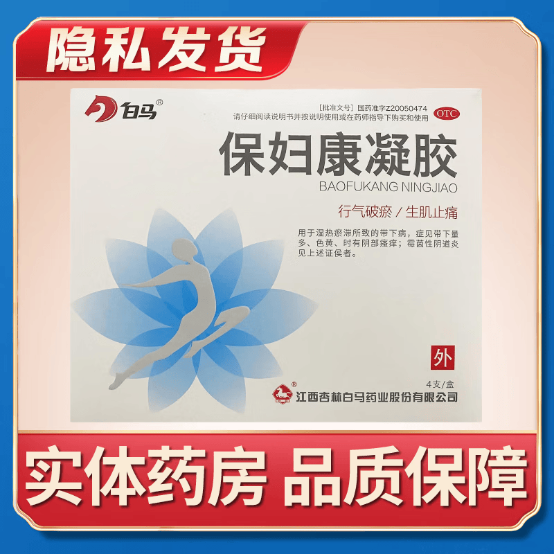 保妇康凝胶 4g*4支/盒 1盒装