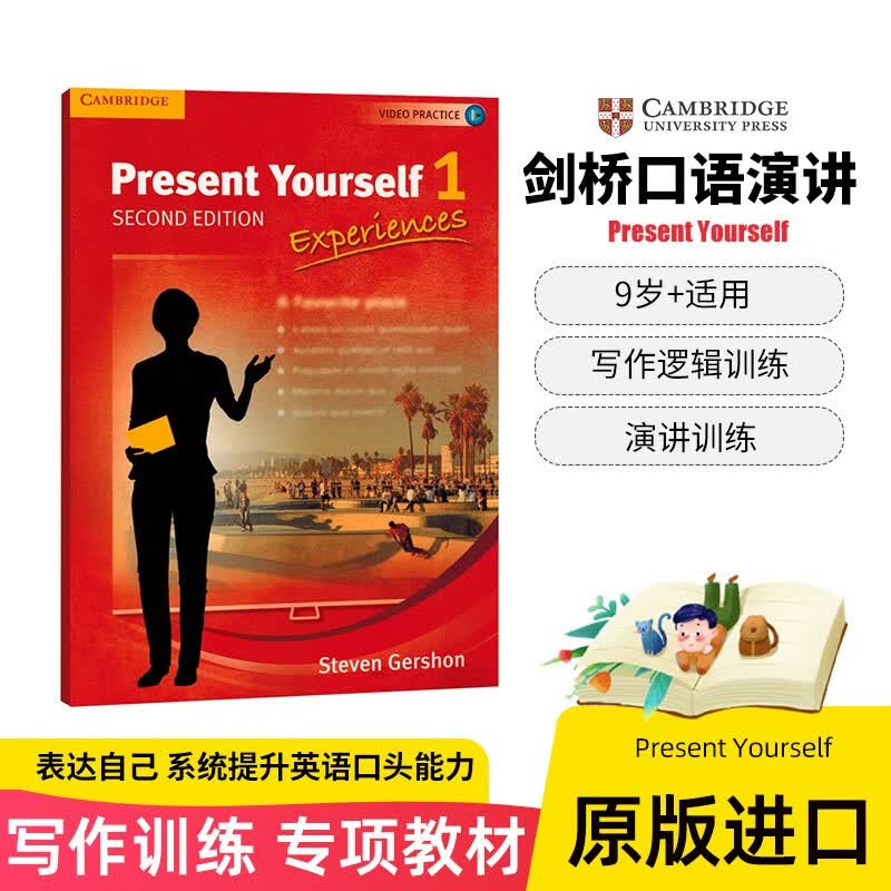 剑桥演讲教材Present Yourself Level 1学生用书