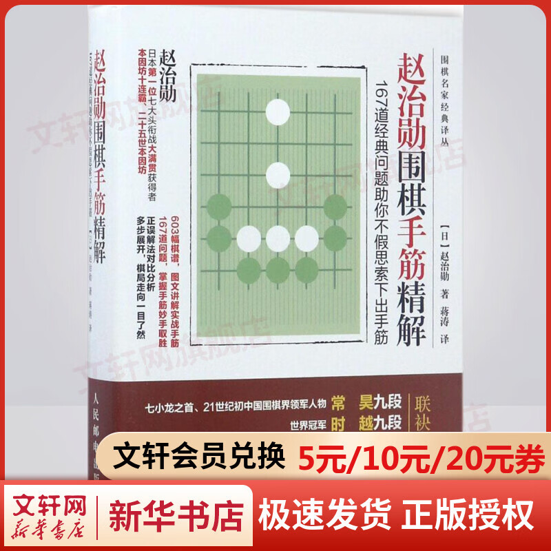 赵治勋围棋手筋精解