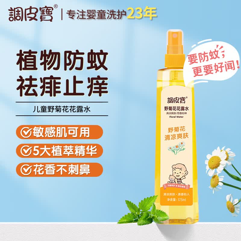 调皮宝野菊花花露水儿童止痒喷雾婴儿护喷雾防蚊虫不叮祛痱痱子水175ml属于什么档次？