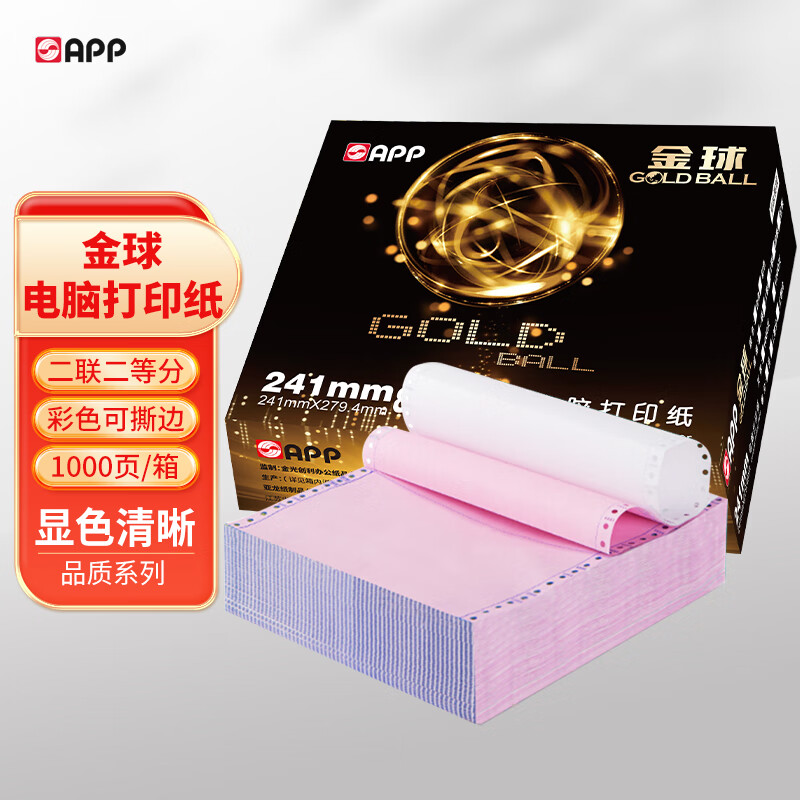 APP金光app金球針式打印紙電腦打印紙無(wú)碳紙發(fā)票三聯(lián)單記賬憑證241mm發(fā)貨單出庫單可撕邊多聯(lián)發(fā)貨單 2聯(lián)2等分 彩色可撕邊1000頁(yè)【熱賣(mài)款】
