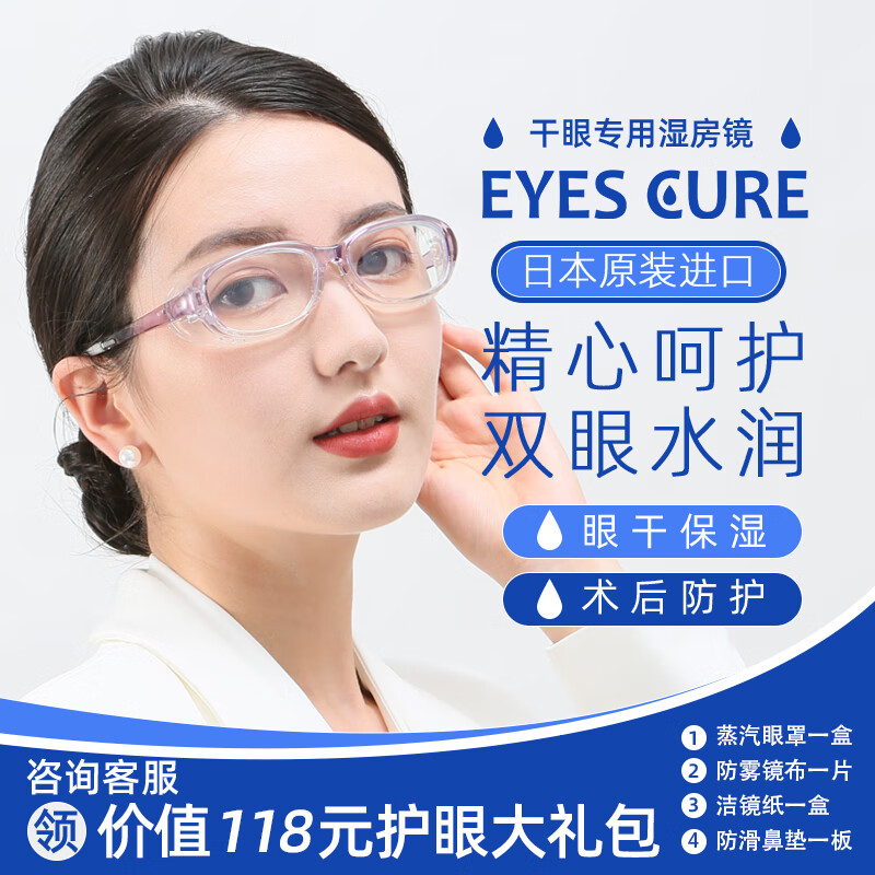 润致 日本原装湿房镜保湿眼镜干眼适用防花粉入眼术后眼干防护湿防镜 中号【紫色】无度数湿房镜606gpu