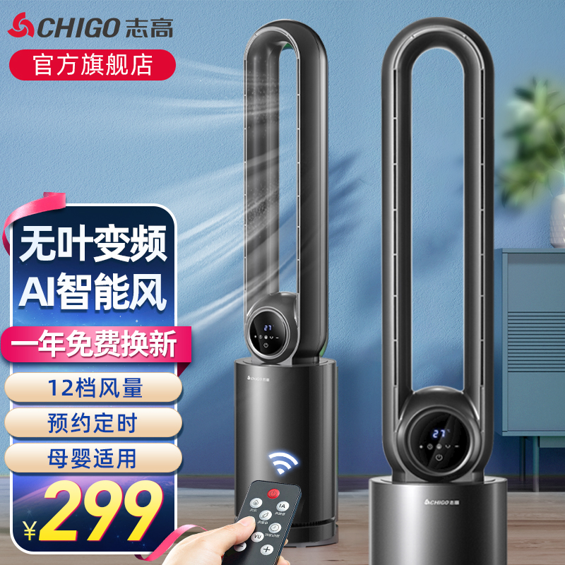 志高（CHIGO） 电风扇无叶风扇落地扇家用空调扇冷风扇塔扇直流变频UV灭菌智能遥控定时母婴立式风扇 遥控款+12档风量【直流变频】怎么看?