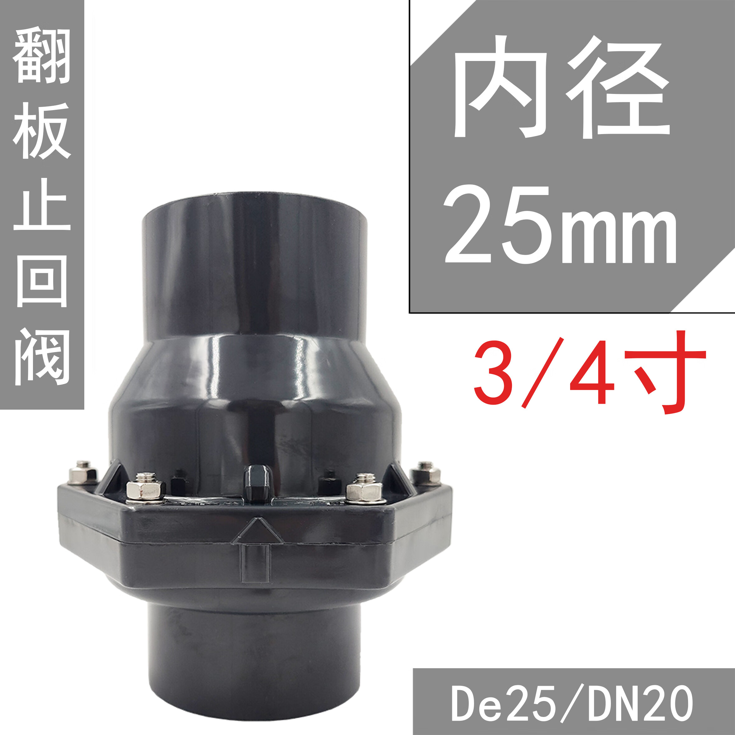 莎庭(sartill)upvc翻板式止回阀 pvc化工单向阀 塑料止逆阀 胶粘止流