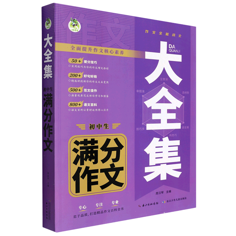 初中生满分作文/大全集属于什么档次?