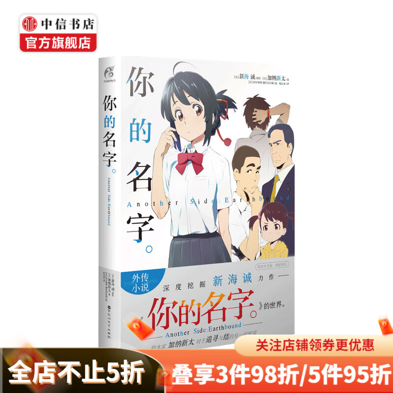 你的名字 Another Side Earthbound 新海诚 加纳新太 等著