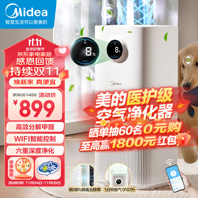 美的（Midea）【六重净化】空气净化器高效分解甲醛除烟味异味99.99%病菌去除率卧室专用空气消毒机KJ500G-L1使用感如何?