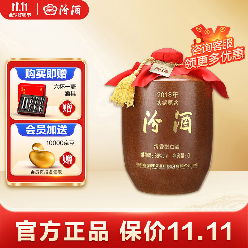 汾酒 2018年封坛酒 66度头锅原浆 5L坛装 收藏 送礼 清香型白酒使用感如何?