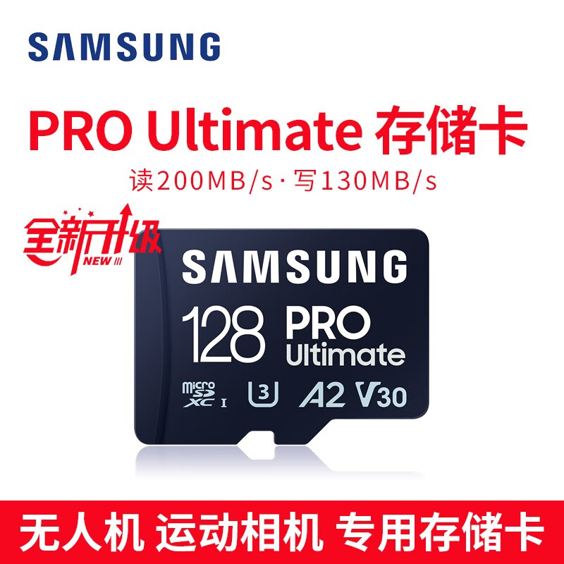 三星TF内存卡 PRO Plus 高速switch运动相机无人机存储卡V30 U3 A2手机平板SD Ultimate黑卡128G 读200M写130M