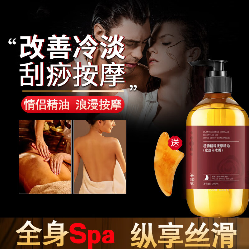 何碧生按摩精油全身spa推油通用刮痧开背推拿免洗300ml
