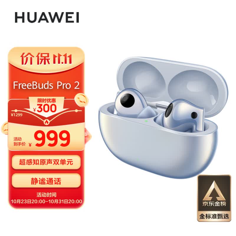 华为FreeBuds Pro 2 真无线主动降噪蓝牙耳机 入耳式游戏音乐耳机 通用苹果安卓手机 星河蓝使用感如何?