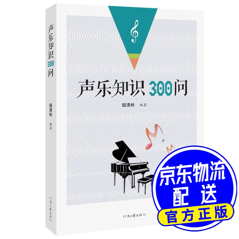 声乐知识300问