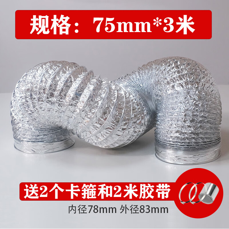 卫生间浴霸风暖排风管排气管铝箔伸缩软管50 60 75 120mm通风烟管
