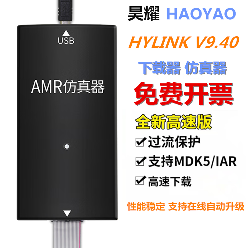 适用JLINK V9仿真器 调试器下载器ARM STM32烧录器 可替代V11下载器 编程器 HY-V9高配