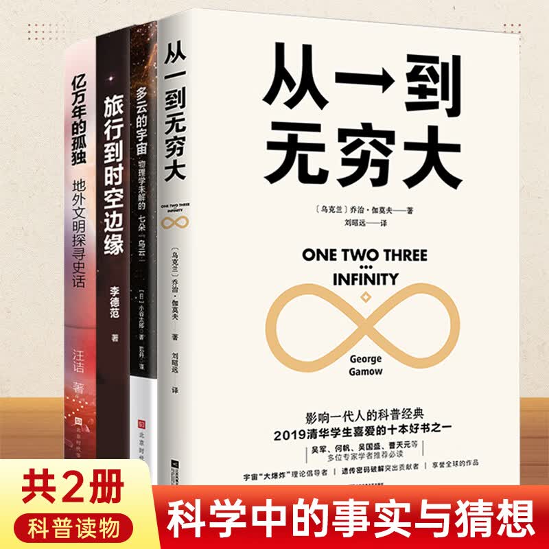 正版 上帝掷骰子吗 量子物理史话+从一到无穷大+柔软的宇宙+旅行到时空边缘+时间的形状+星空的琴弦+亿万年的孤独+无中生有的世界 因斯坦推荐现象级20世纪自然科普百科著 相对论史话 科普四件套
