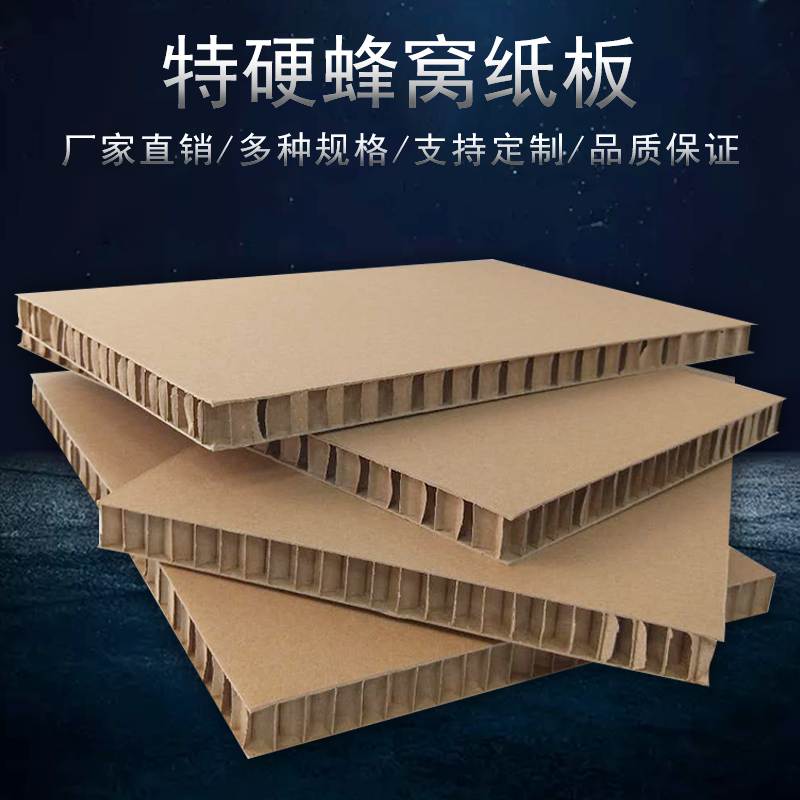 好购蜂窝纸板蜂窝纸箱 门蜂窝纸板各种厚度各种尺寸 定制 300*300*10