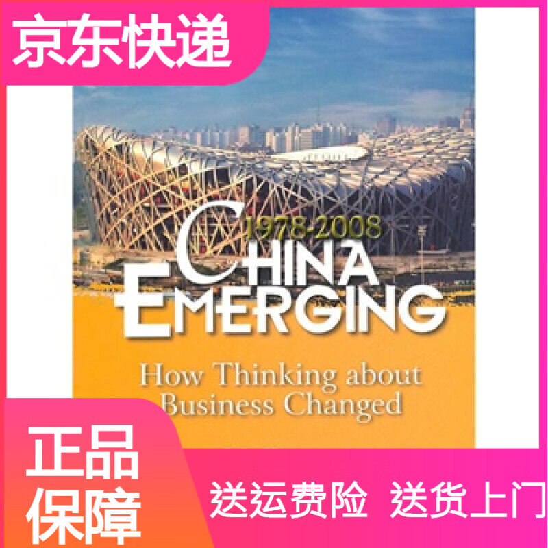 经济中国巨变(英文版) 英文版