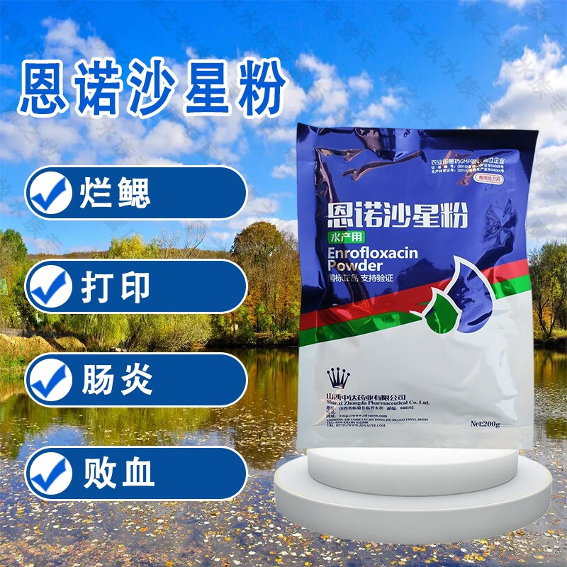 博晟洋恩诺沙星粉水产用鱼用 赤皮止血烂鳃草鱼肠炎内服腐皮非鱼药