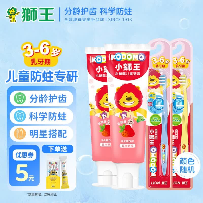 狮王（Lion）小狮王儿童牙膏6个月-12岁天然木糖醇宝宝牙膏含氟防蛀 3-6岁[2支-颜色随机]+牙膏*2怎么看?