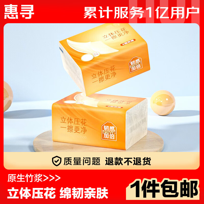 惠寻抽纸240张*2包 竹浆本色气垫纸巾餐巾纸卫生纸面巾纸便携装小规格