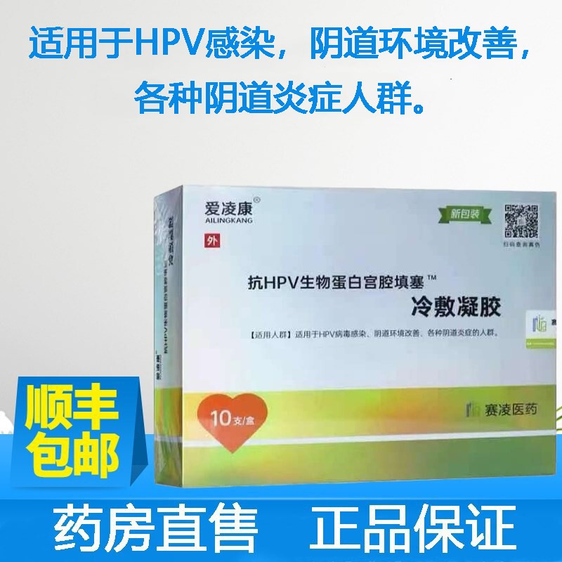 女性家庭护理必备，爱凌康生物蛋白冷敷凝胶价格走势及评测