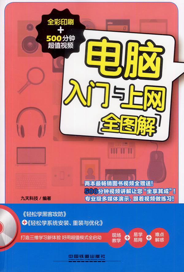 #电脑入门与上网全图解【正版图书】
