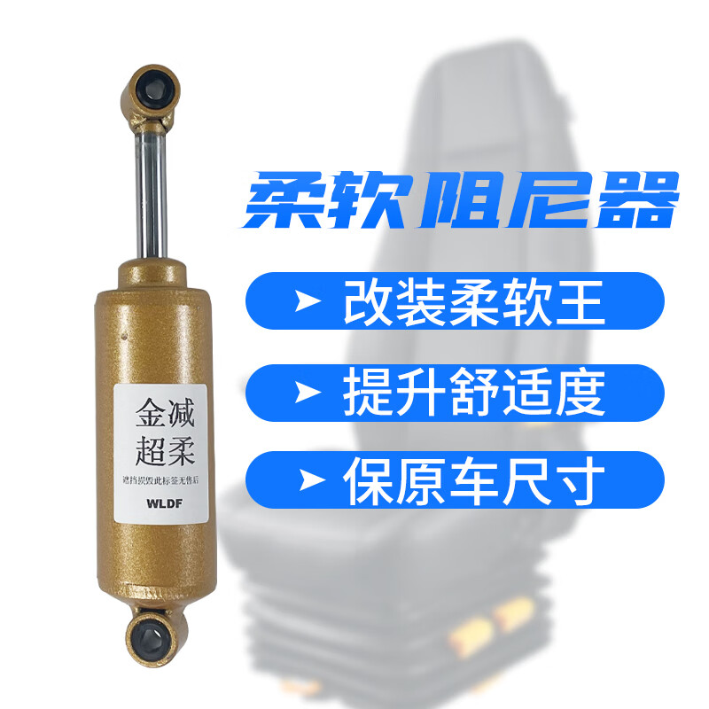 vieruodis适用货车座椅阻尼器解放j6p座椅柔软阻尼器减震jh6天v新