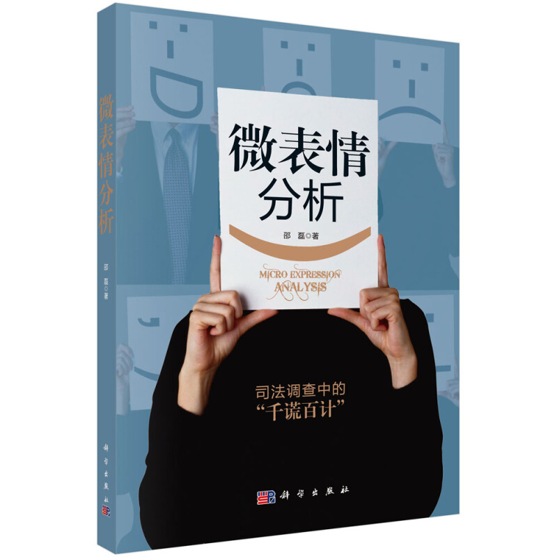正版现货 微表情分析