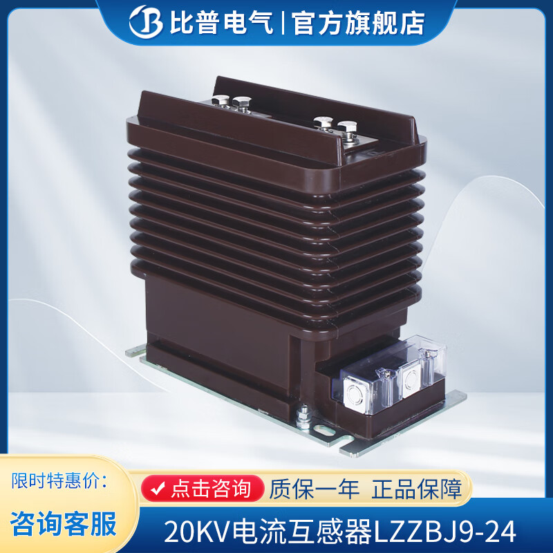 lzzbj9-24电流互感器20kv高压电流互感器0.2s/0.5/10p10户内单相