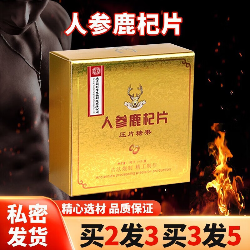 南京同仁堂人参鹿杞片男用鹿鞭片肾宝鹿虫草参压片糖果 1盒装