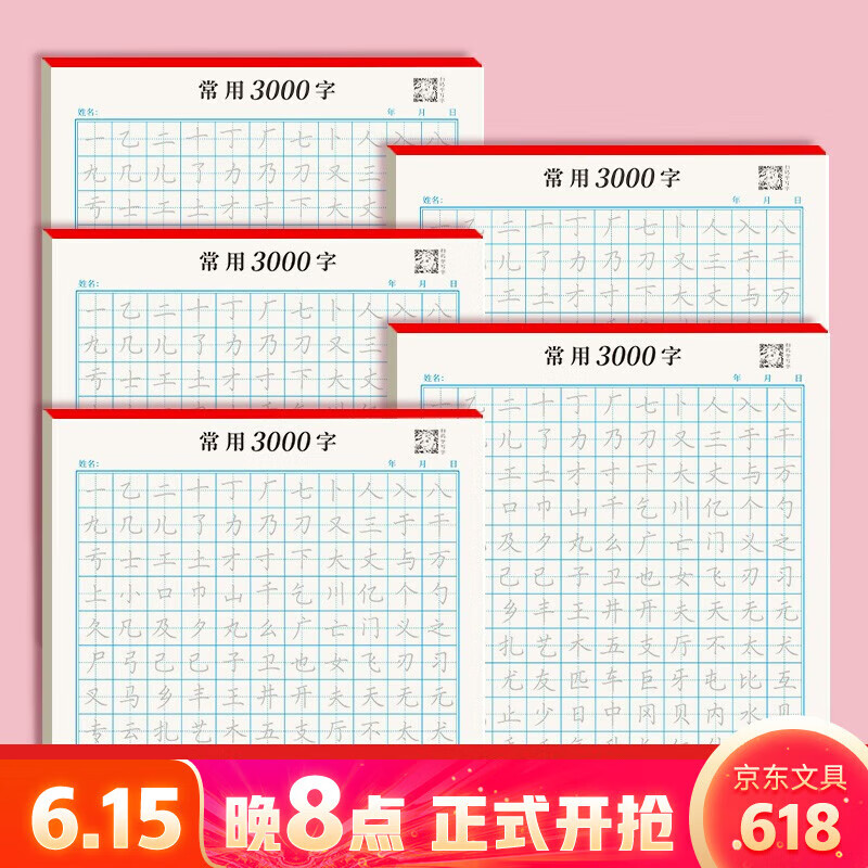 书行 常用3000字楷书练字帖初学者成人入门控笔训练字帖笔画笔顺硬笔书法练字本大学生正楷速成临摹 常用3000字5本(划算装)