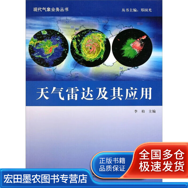 天气雷达及其应用【好书】