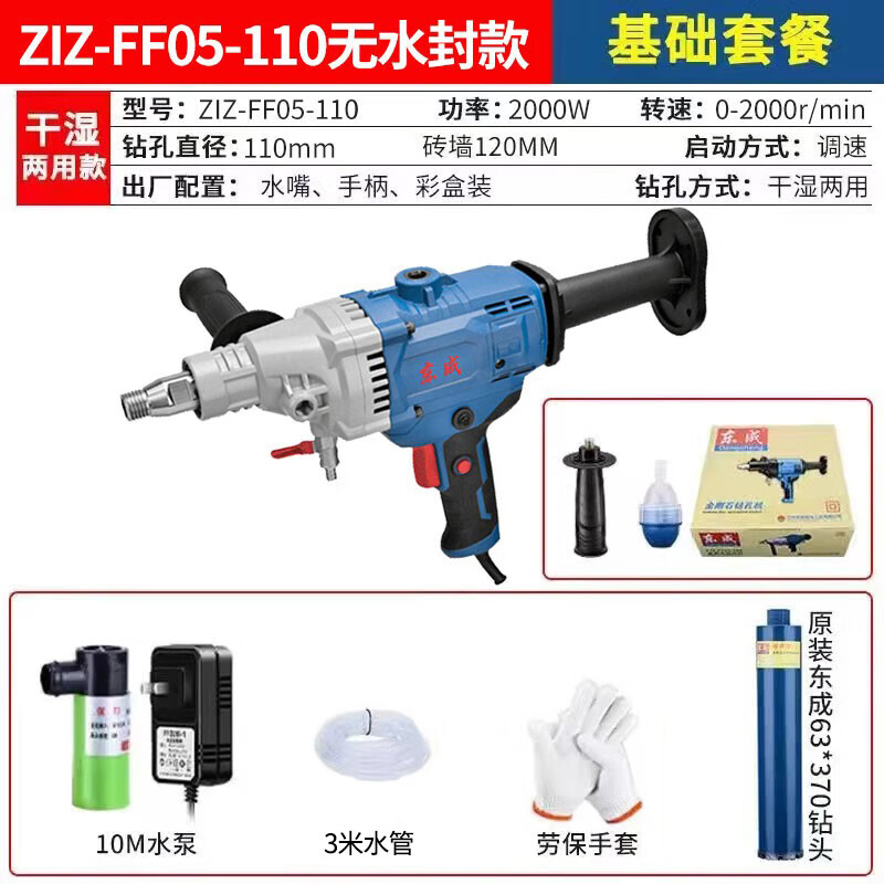 东成水钻机钻孔机轻型水转打孔打洞器电动开孔空调大功率东城钻机 FF05-110【2000W】套餐