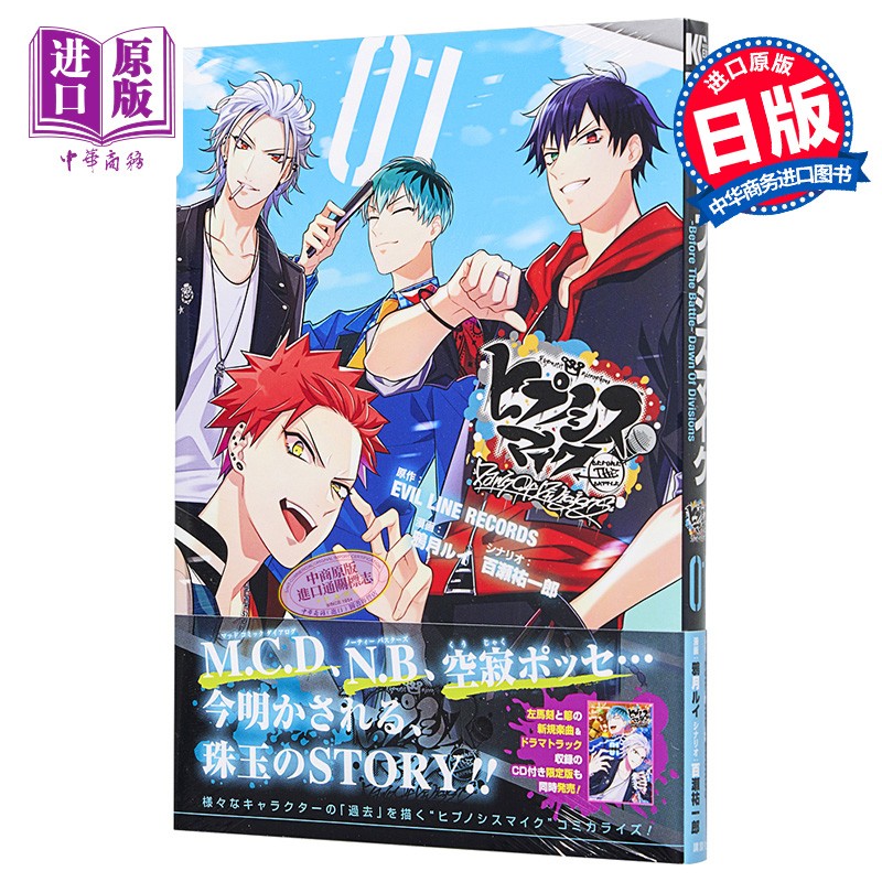 催眠麦克风before the battle dawn of divisions1漫画 日文原版