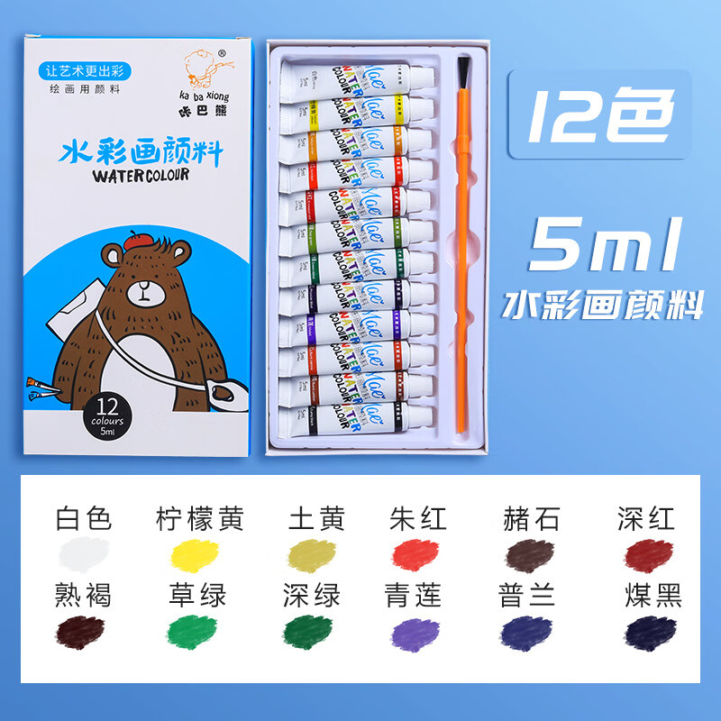 水粉水彩画颜料12色工具套装绘画色彩管状24色美术生用可水洗 5ml 12