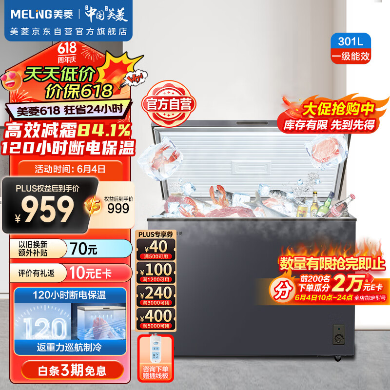 美菱（MeiLing）301升低霜大容量家用商用冰柜冷藏冷冻转换冷柜雪糕冰柜一级能效卧式冰箱BC/BD-301DT灰以旧换新