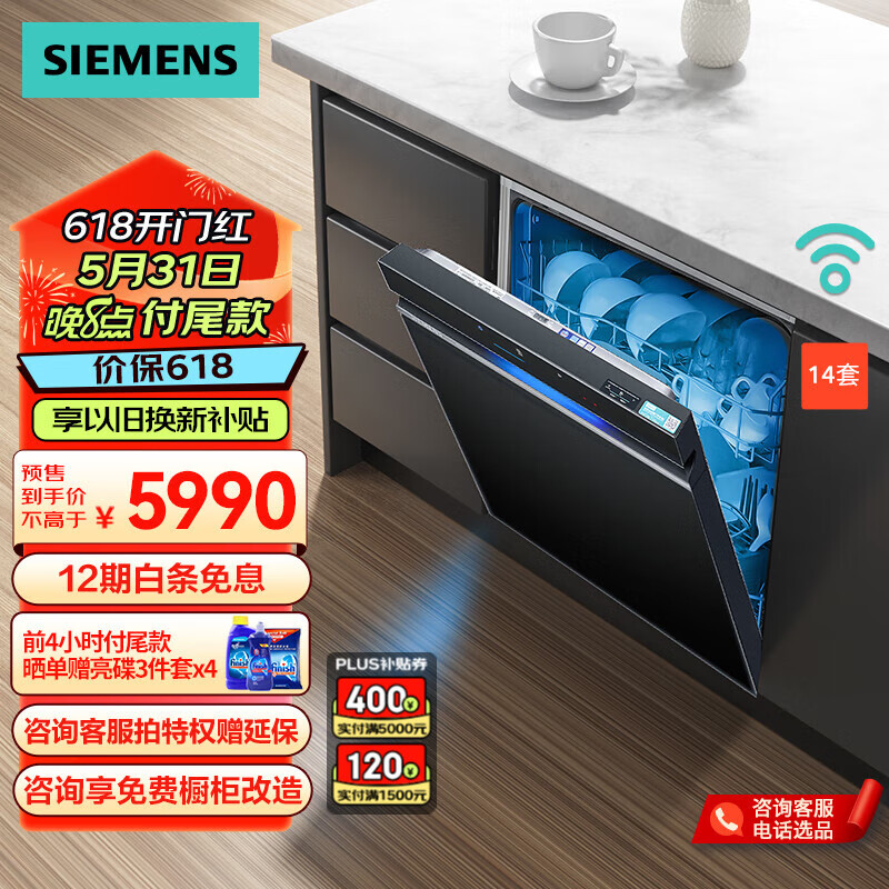 西门子（SIEMENS）【极净魔盒Auto】洗碗机14套大容量 嵌入式 极简设计 智能开门烘干  晶御智能 一级水效 SJ43EB66KC（黑色）