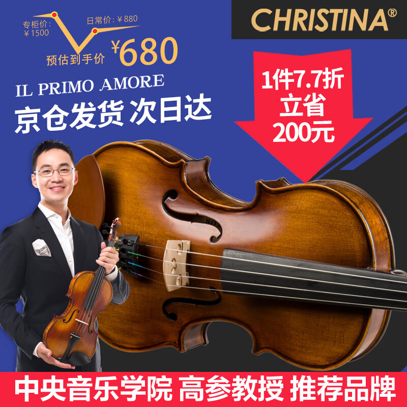 克莉丝蒂娜（Christina）V04手工实木小提琴初学入门专业考级进阶儿童成人乐器1/4哑光怎么样,好用不?