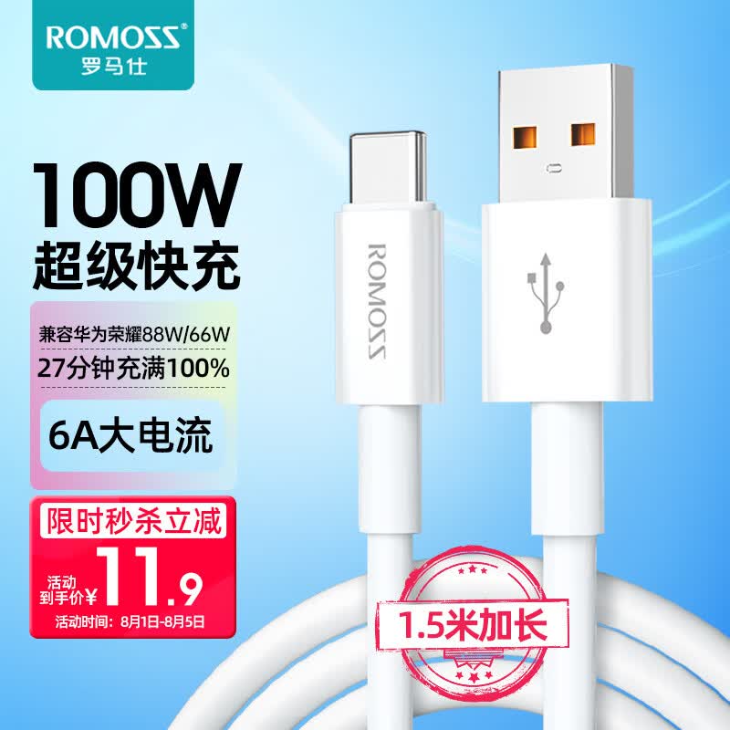 罗马仕 Type-C数据线6A超级快充100W/66W通用华为充电线P50/Mate40荣耀60Pro/50小米安卓手机线车载1.5m怎么看?