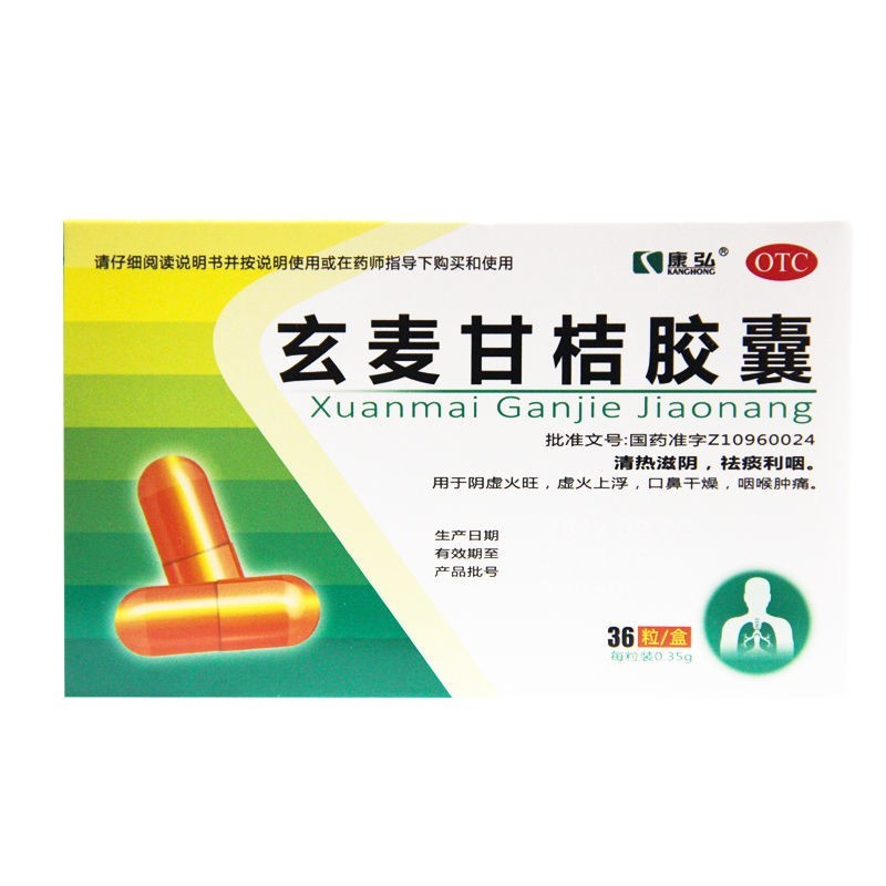 康弘 玄麦甘桔胶囊 0.35g*36粒 1盒装